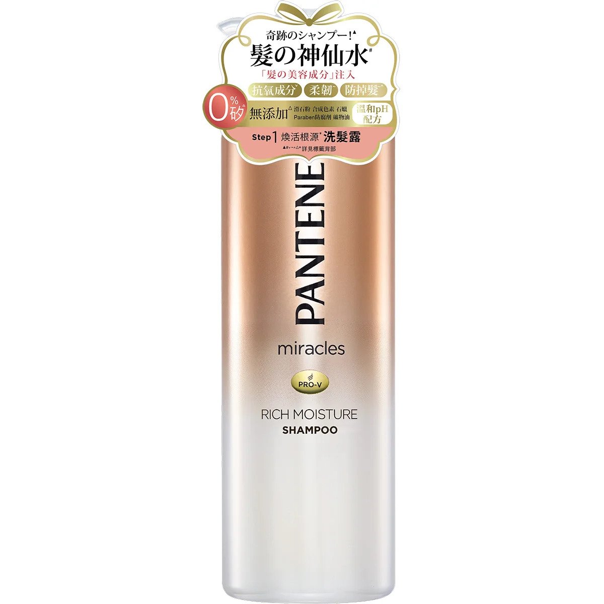Pantene 髮の神仙水 HK$99