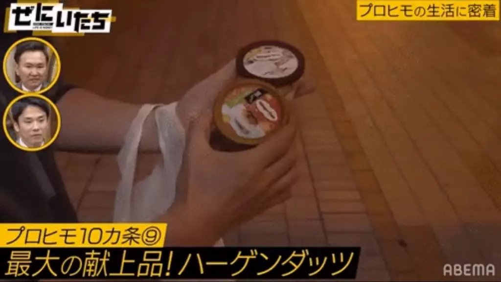 Fumi君會利用寫小說或打機賺到的錢買名牌雪糕杯送給女友。