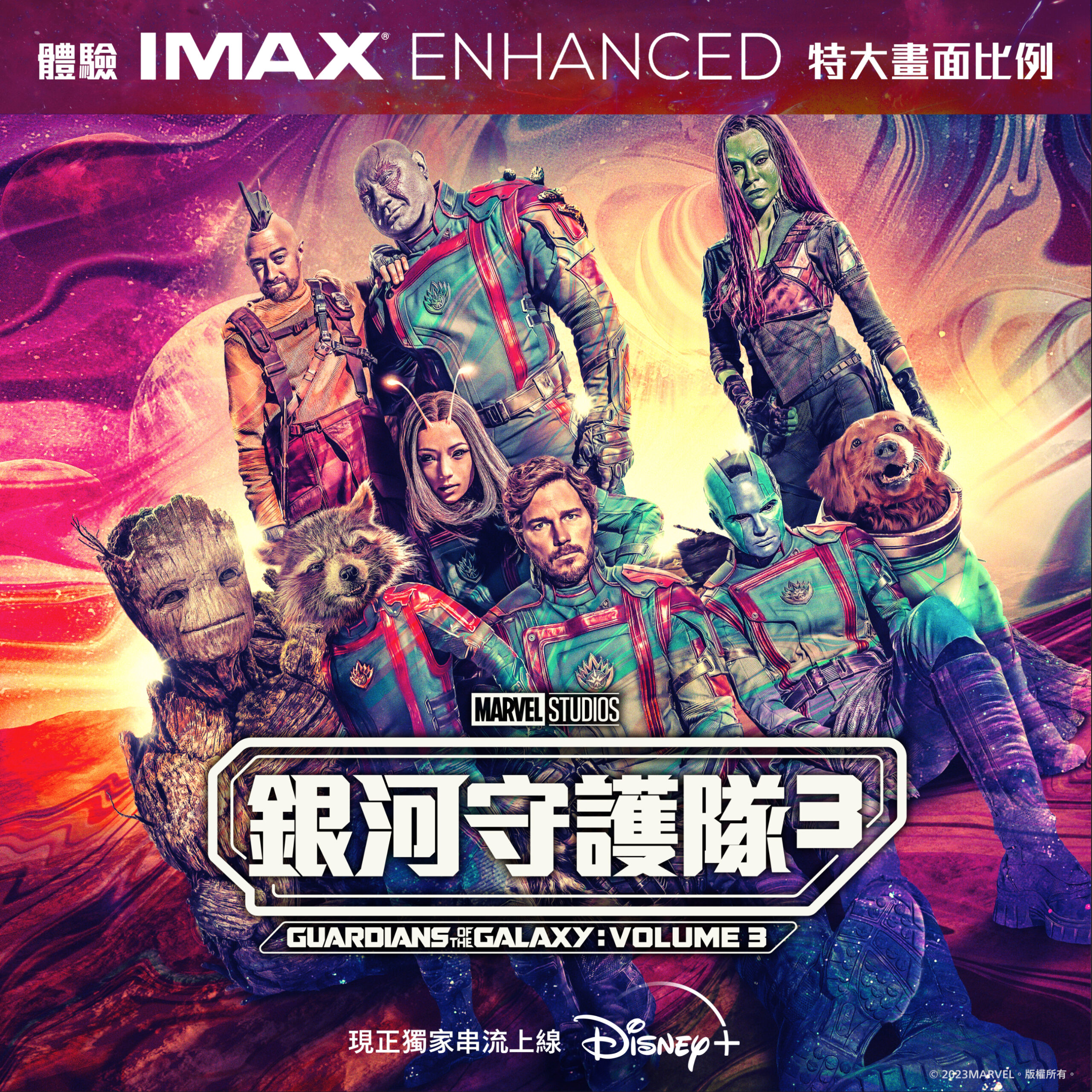 《銀河守護隊3》｜現已獨家串流上線