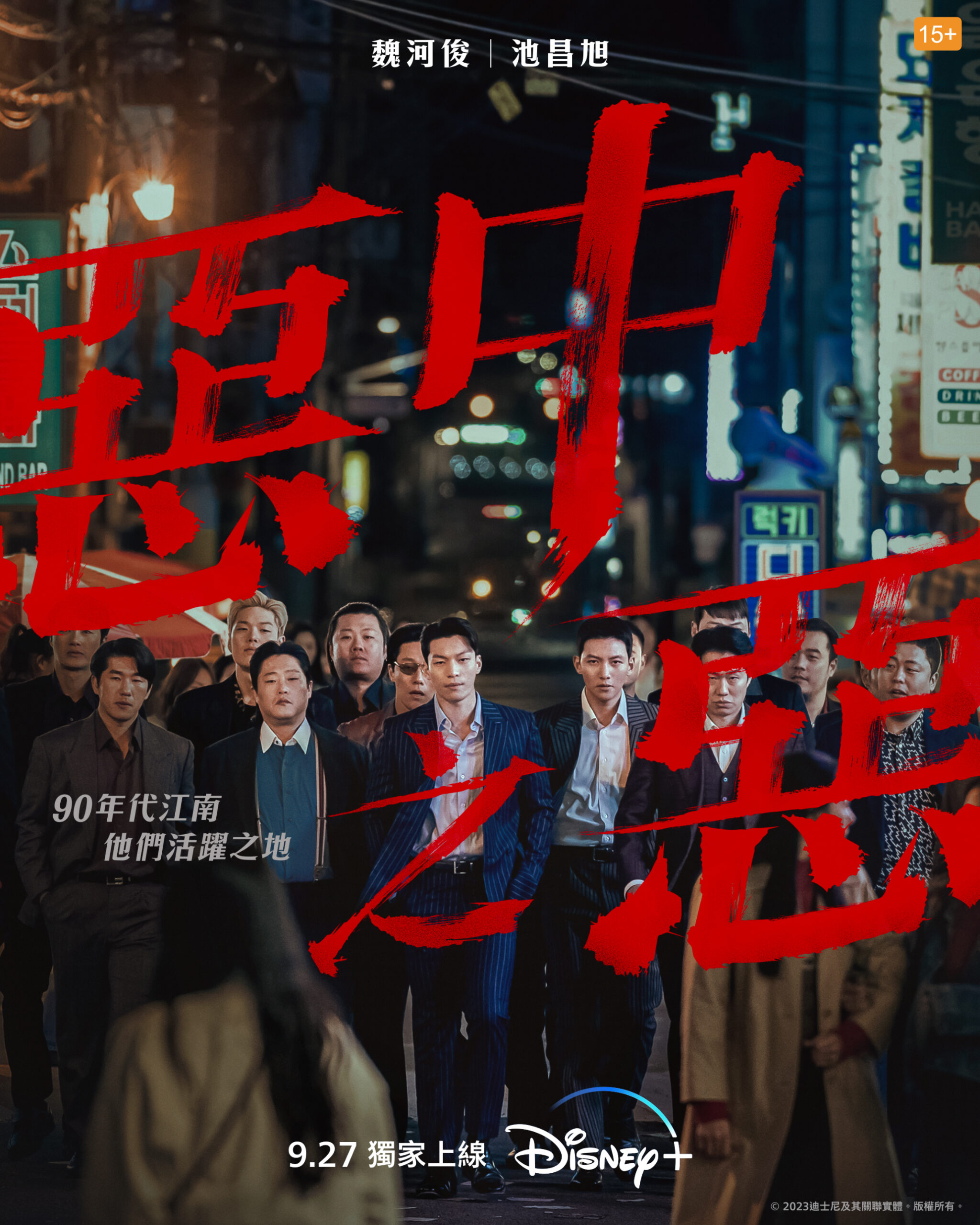 《惡中之惡》｜9月27日獨家上線