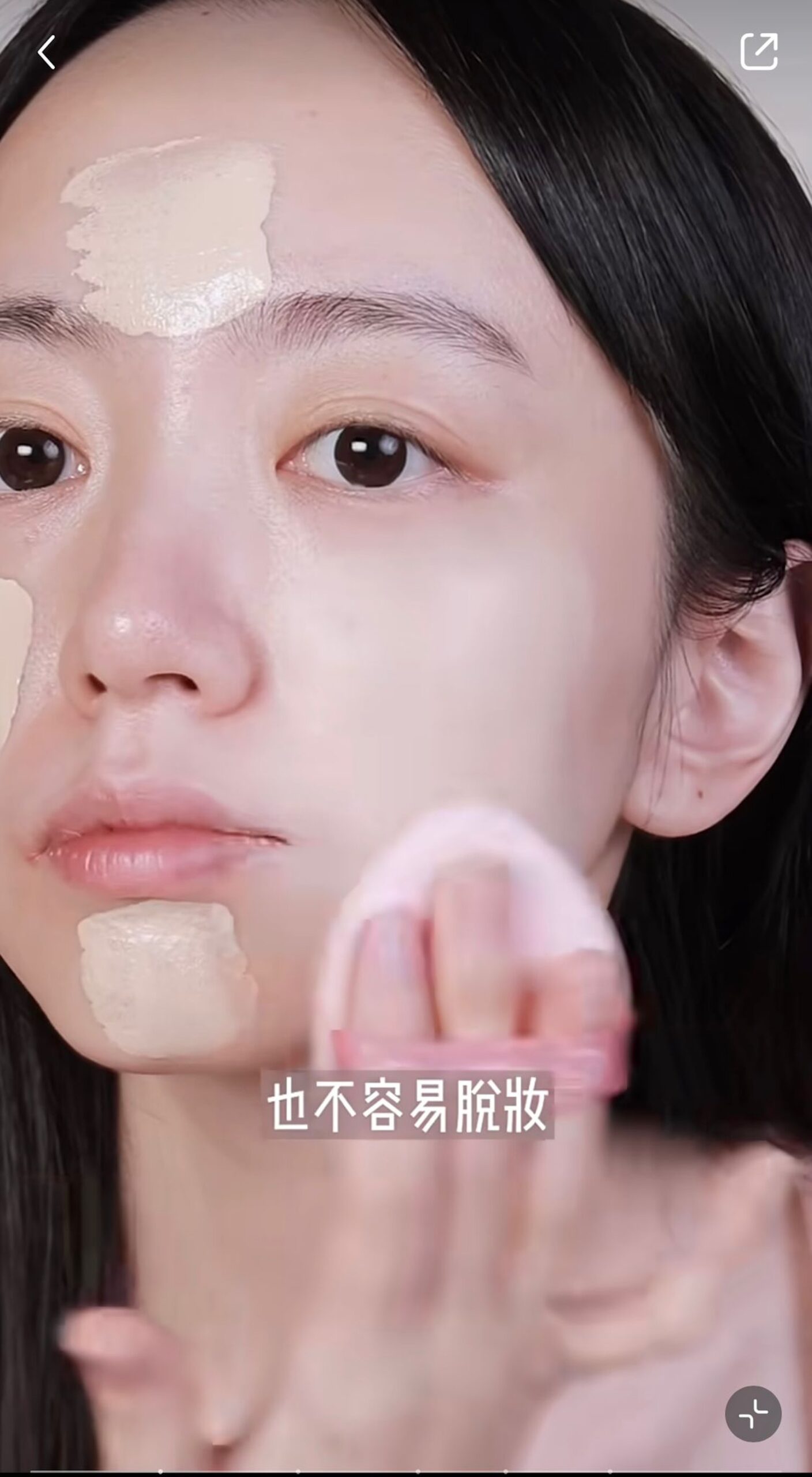 以垂直方式拍開粉底液，多餘粉底液可輕壓眼皮。