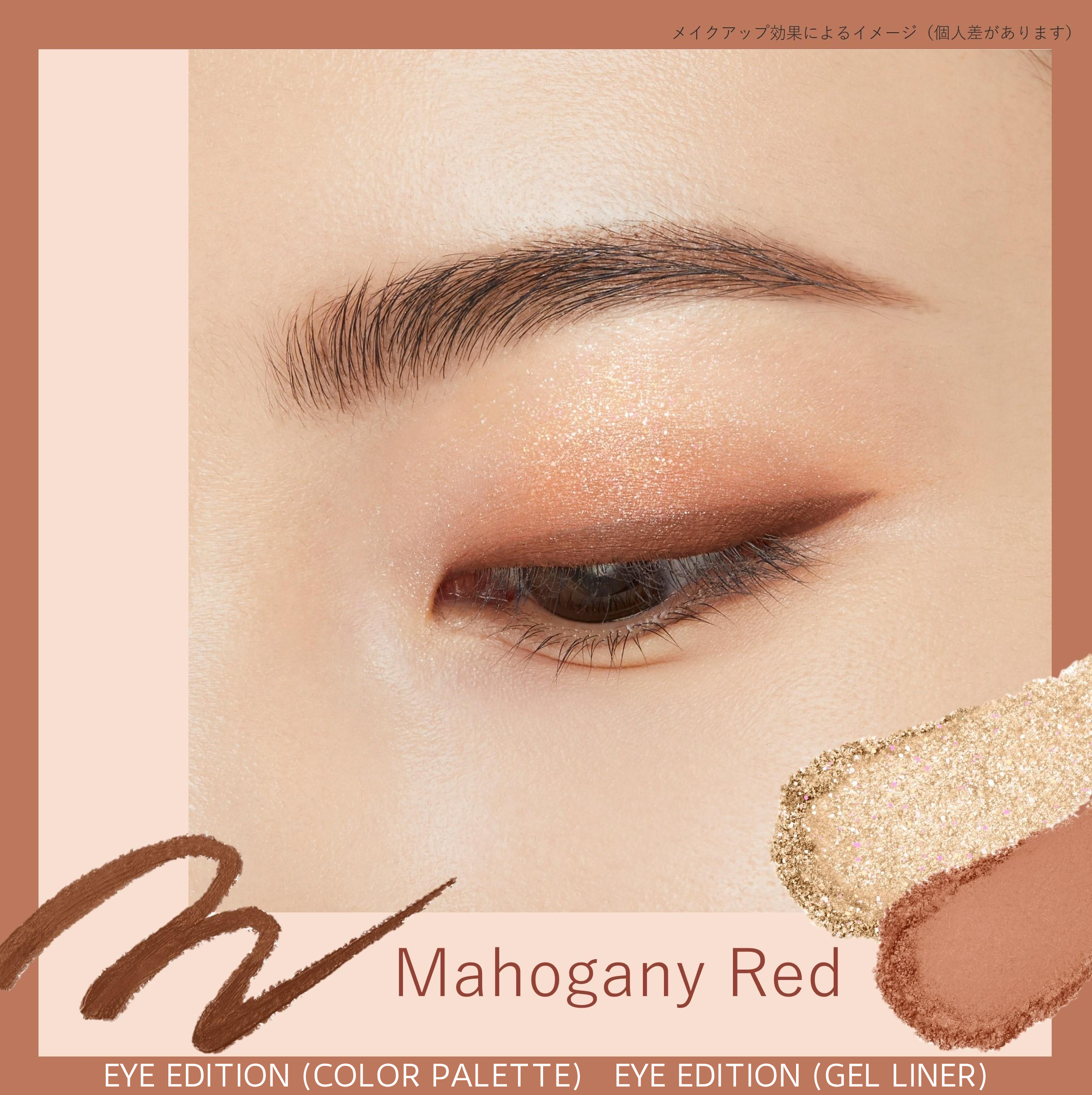 桃木啡調雙色眼影及眼線筆擦出自然血色感,加上亮澤淡香檳色點綴,令眼妝更華麗精緻。