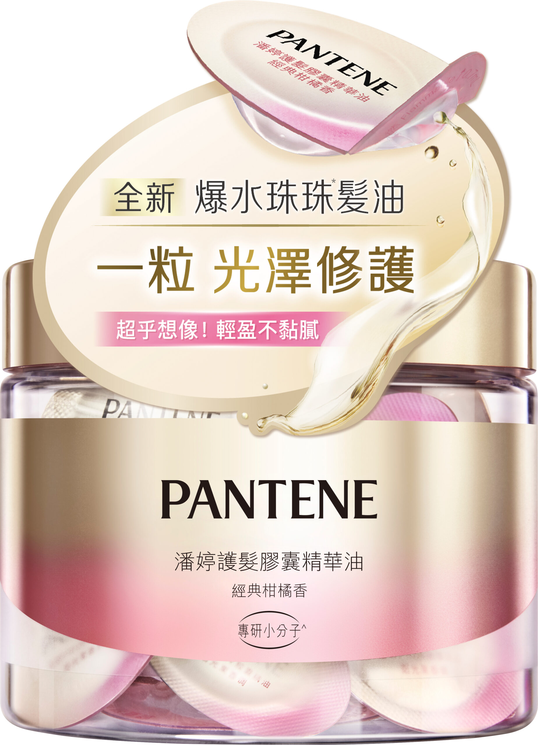 PANTENE 護髮膠囊精華油（0.7mlx25）$99.9