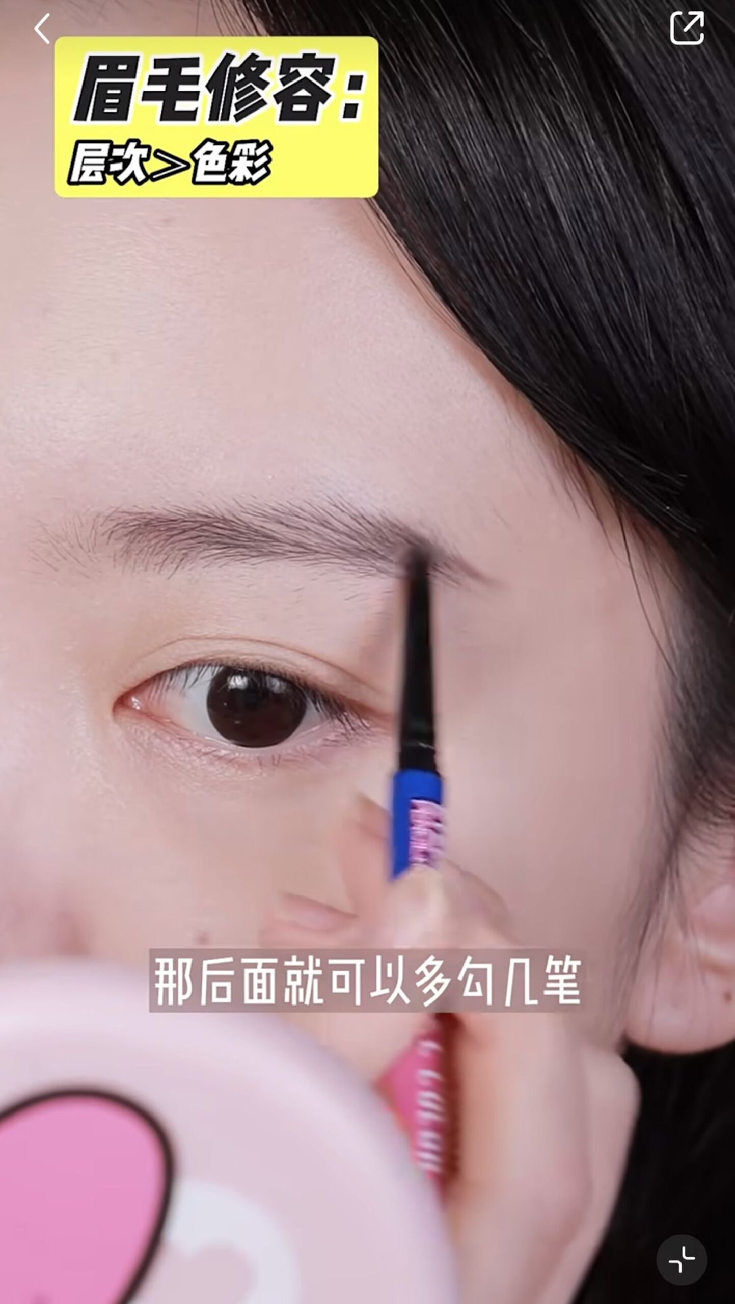 用眉筆來填補眉尾空缺，然後用眉粉在中段填補罅縫。