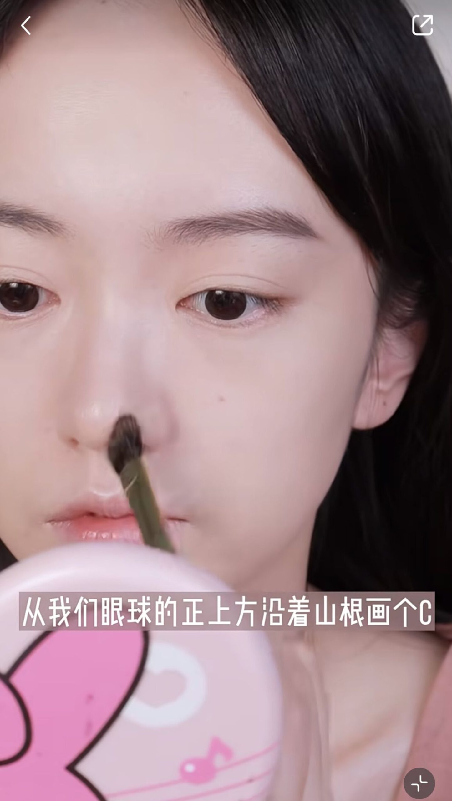 用淺啡色的眼影從眼球正上方沿着山根畫C字，其餘粉末輕輕帶過鼻頭。