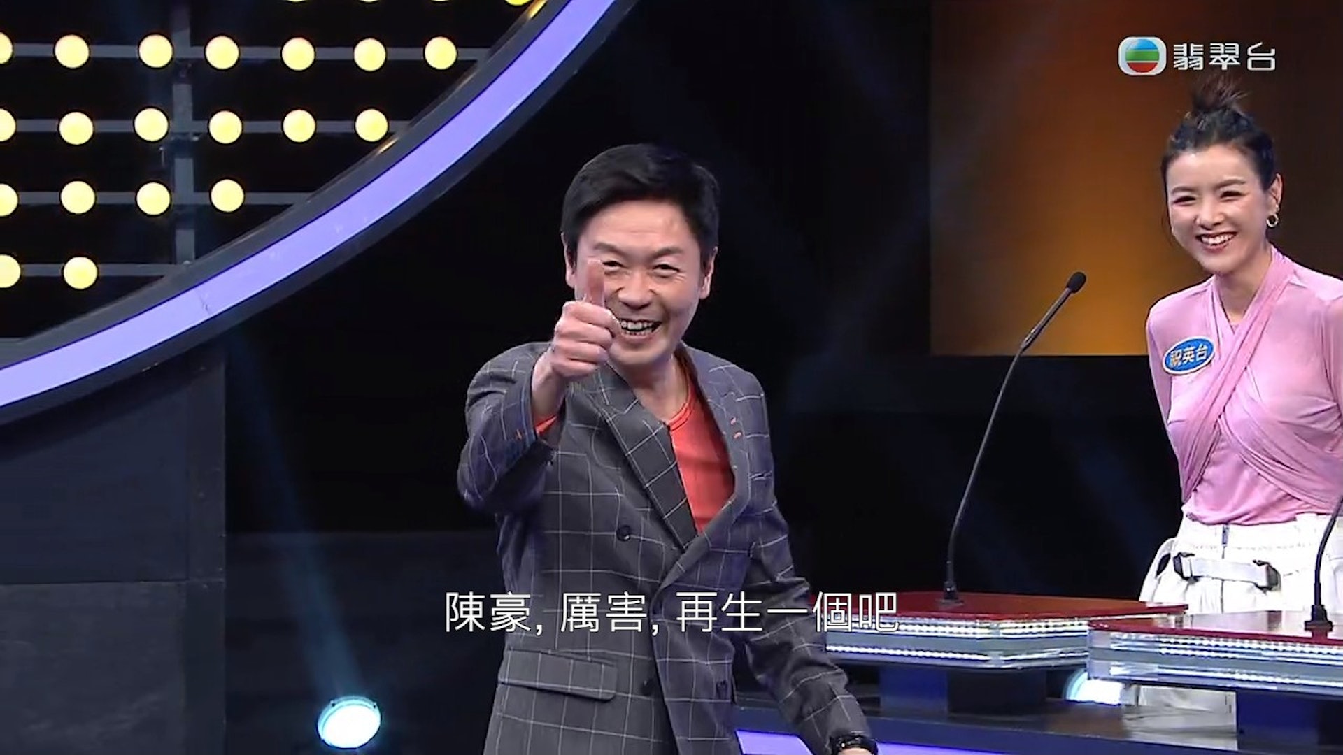 李思捷聽完即大笑說：「At least啊？起碼365次啊mo！陳豪，好嘢啊，生多件！」