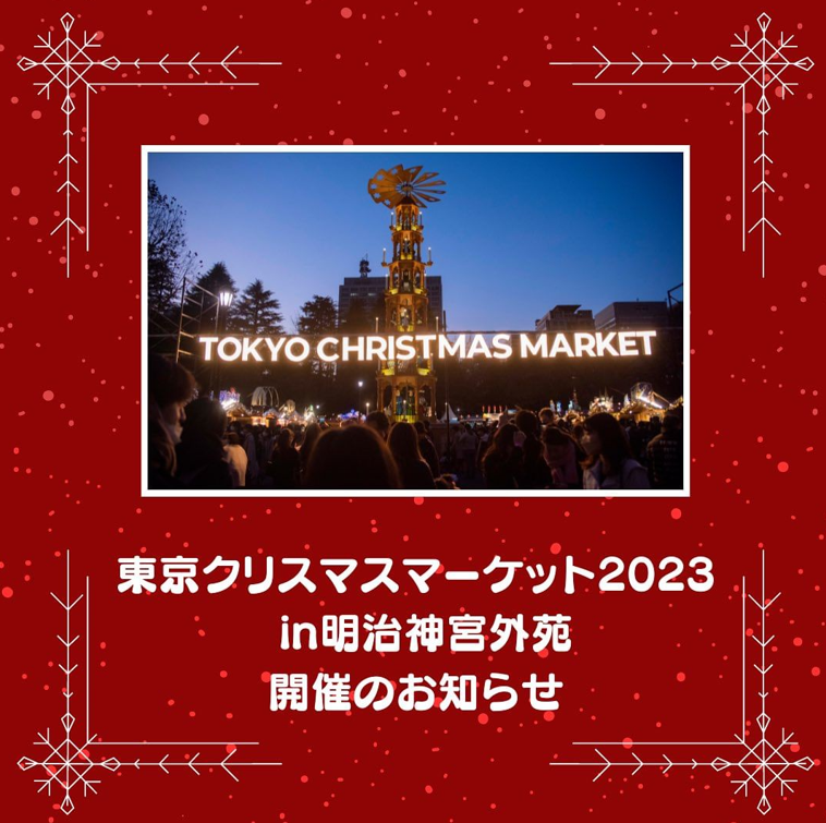 日比谷公園聖誕市集