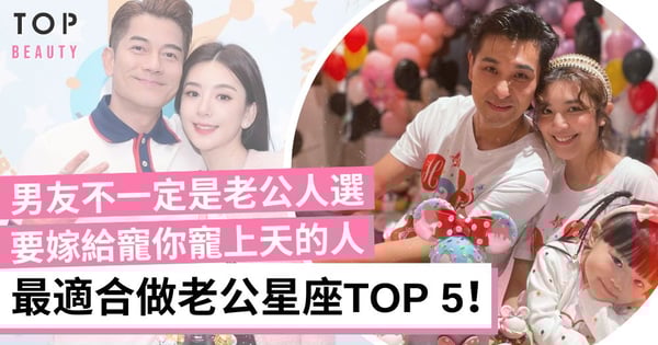 5大星座最適合做老公！摩羯男捨得為老婆花錢 天蠍男有責任感 他們絕對嫁得過！