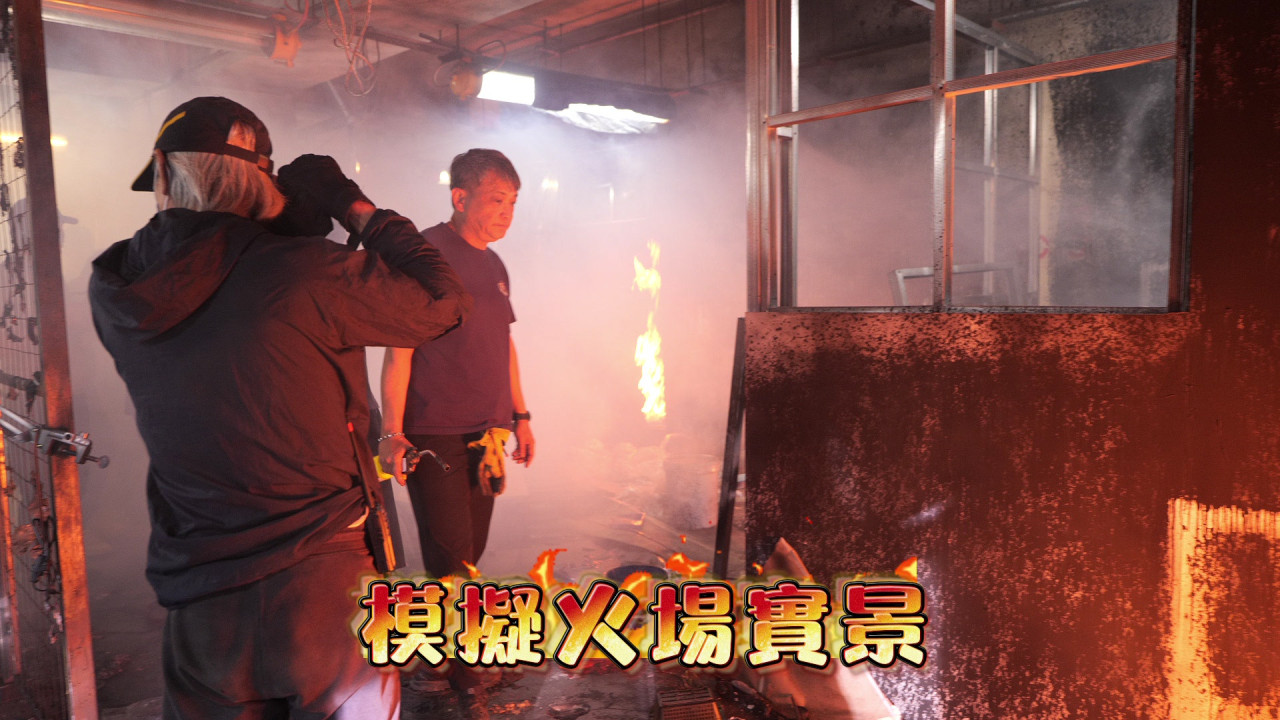 TVB公開火場拍攝花絮。