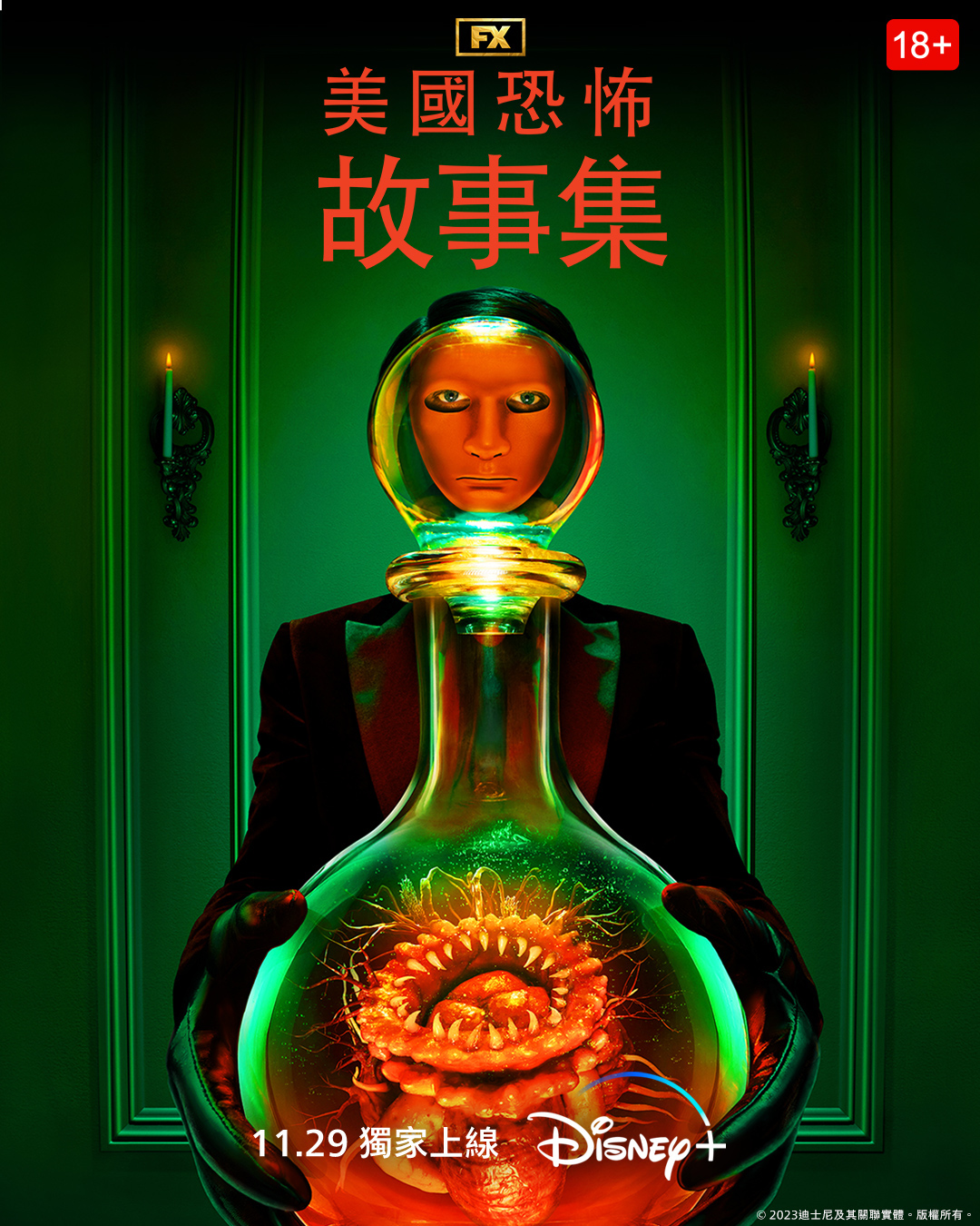 《美國恐怖故事集》第3季