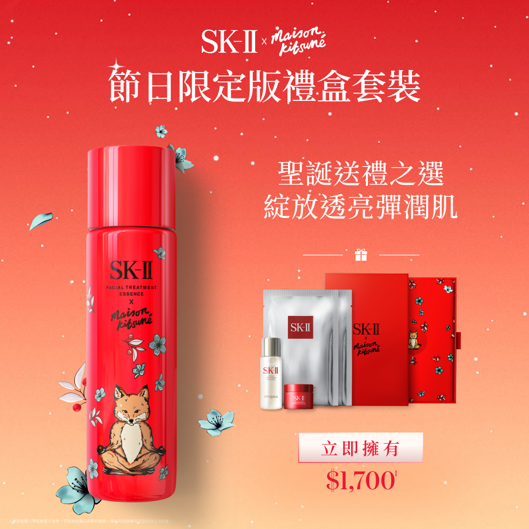 SK-II x MAISON KITSUNÉ節日限定神仙水禮盒套裝 $1,700(價值:$2,371)
