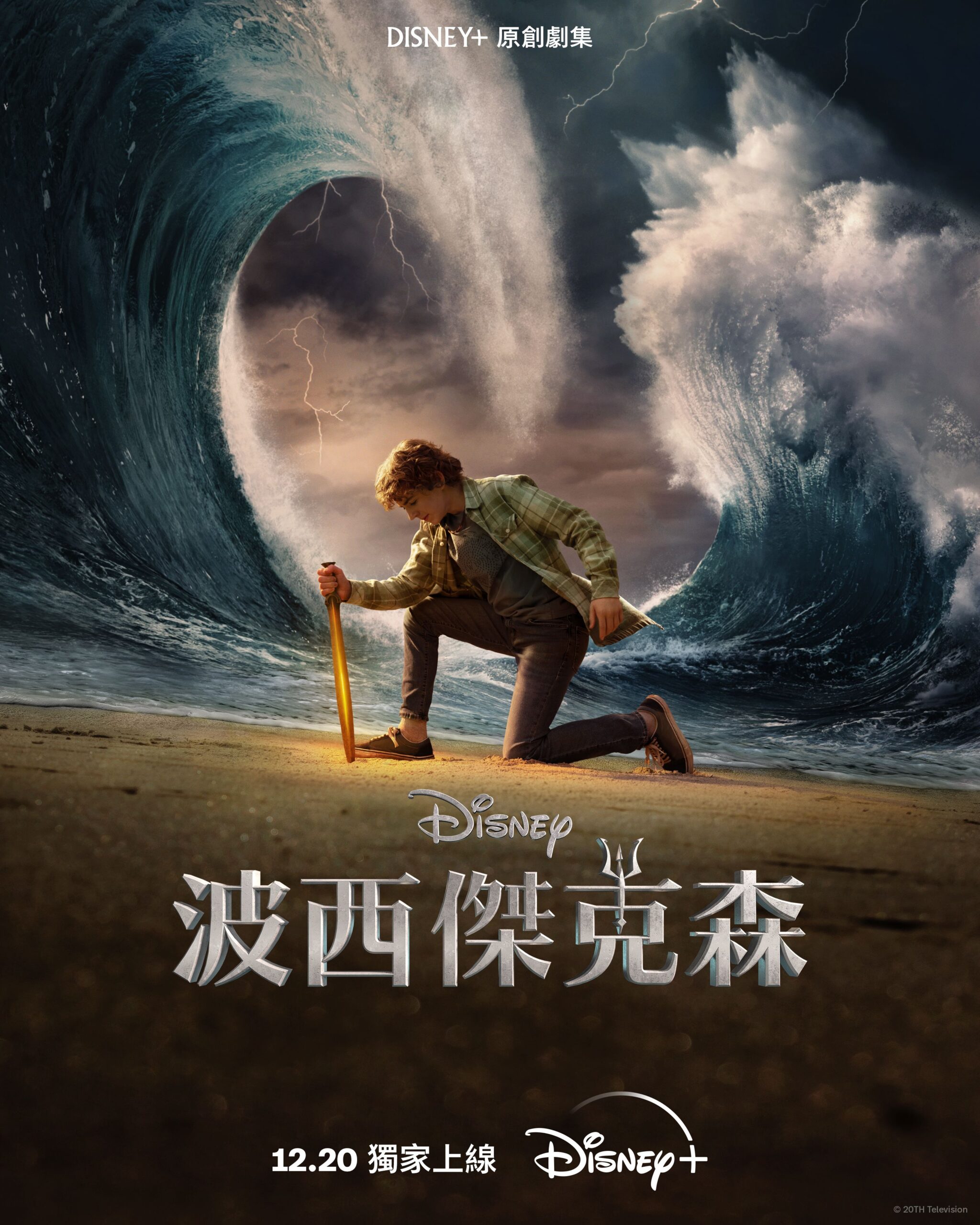 《波西傑克森》