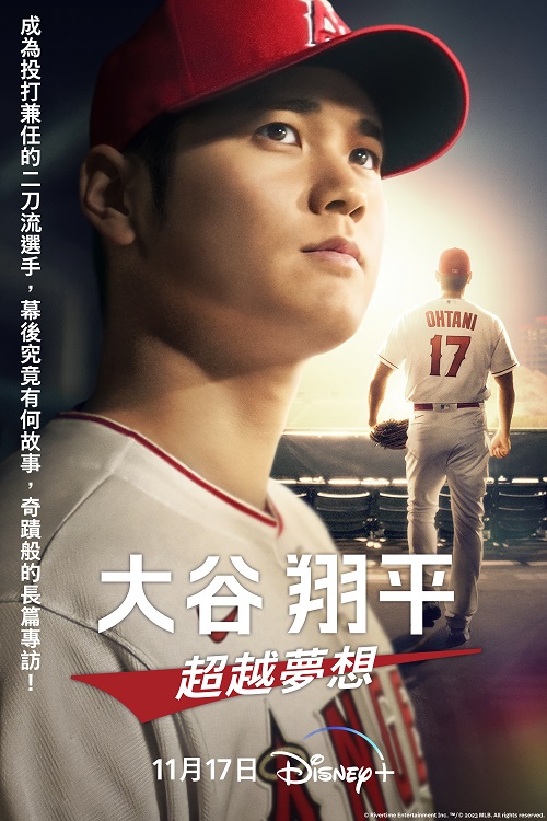 《大谷翔平：超越夢想》