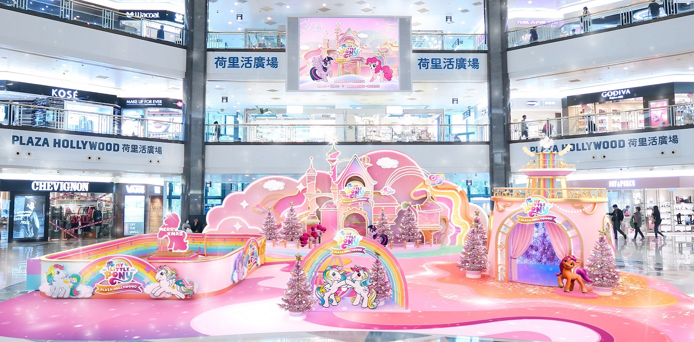 荷里活廣場 x「My Little Pony 40周年華麗聖誕派對」