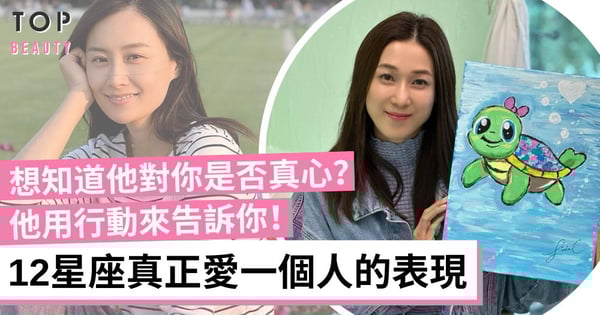 12星座愛你的表現 獅子會晒恩愛宣示主權 雙魚會努力變成對方喜歡的樣子