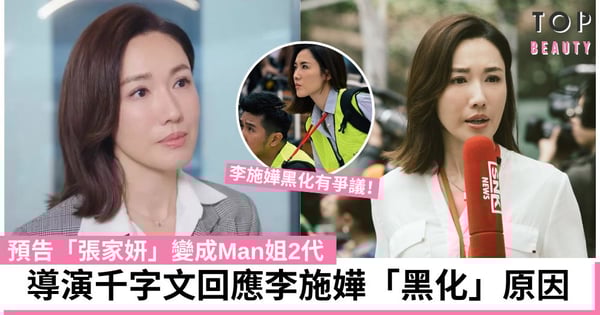【新聞女王】李施嬅角色將會「黑化」?導演親自解畫:她選擇愛自己 預告變成Man姐2代