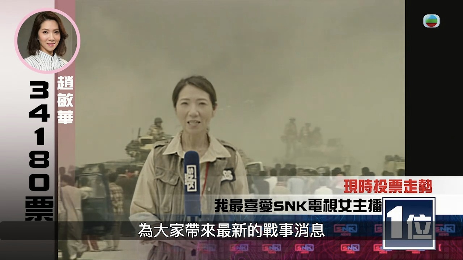 網民大讚車婉婉這幕戰地記者好得,好似記者。