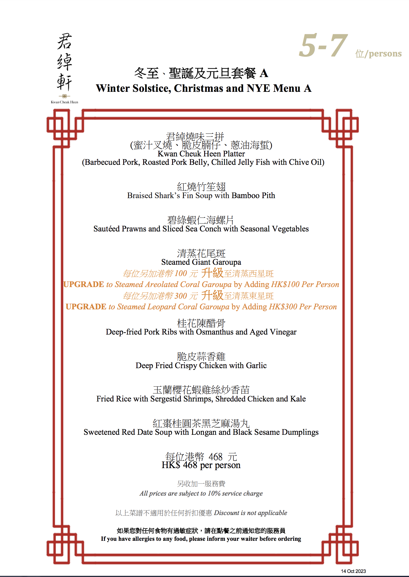 港島海逸君綽酒店君綽軒冬至套餐菜單之一