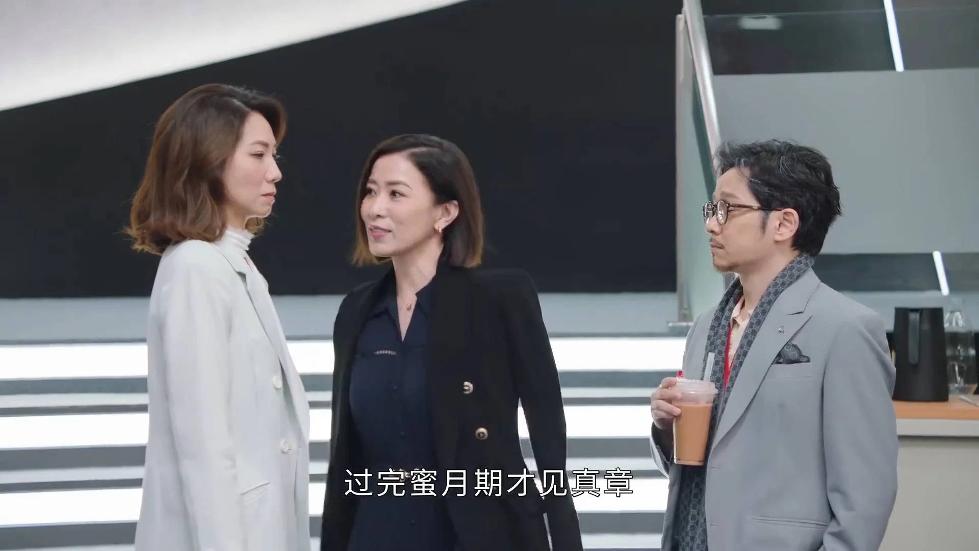 最後拋下一句「過咗蜜月期先見真章」。