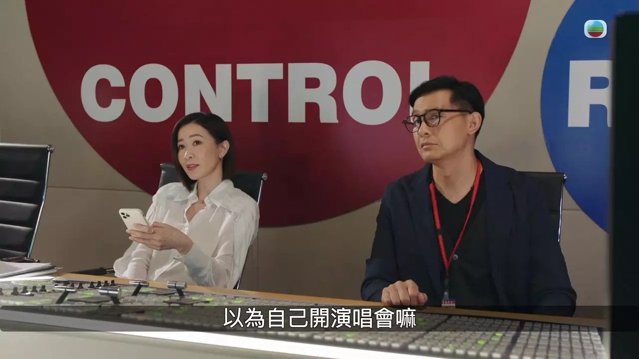 Man姐那句「以為自己開Concert」是相應華姐的設計加進對白中。