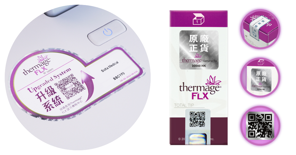 療程前,必先看看儀器及探頭上的防偽認證,保障自己。