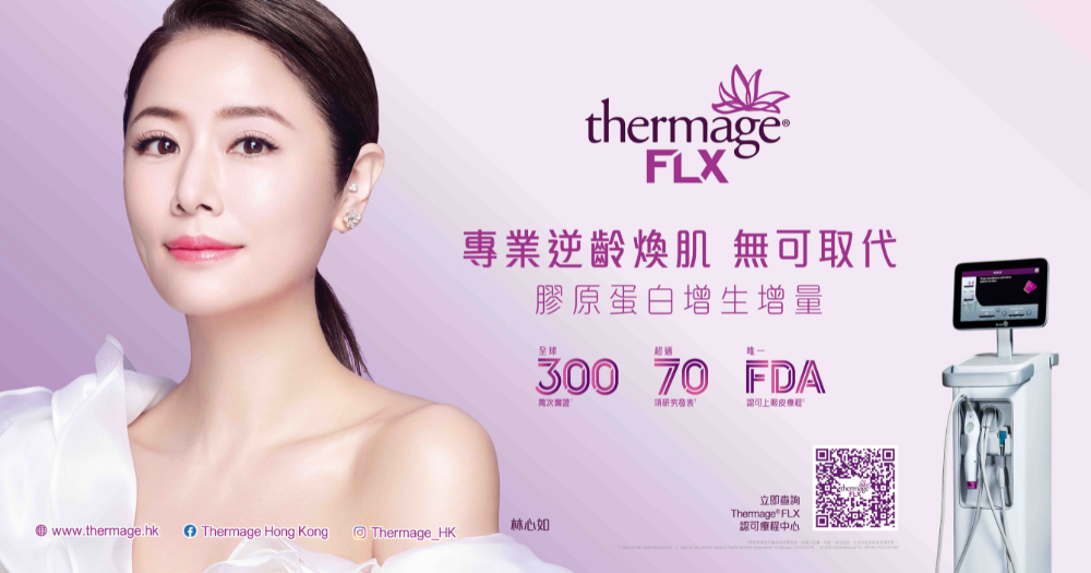 林心如既是用家,同時亦是Thermage® FLX全新香港區星級代言人。