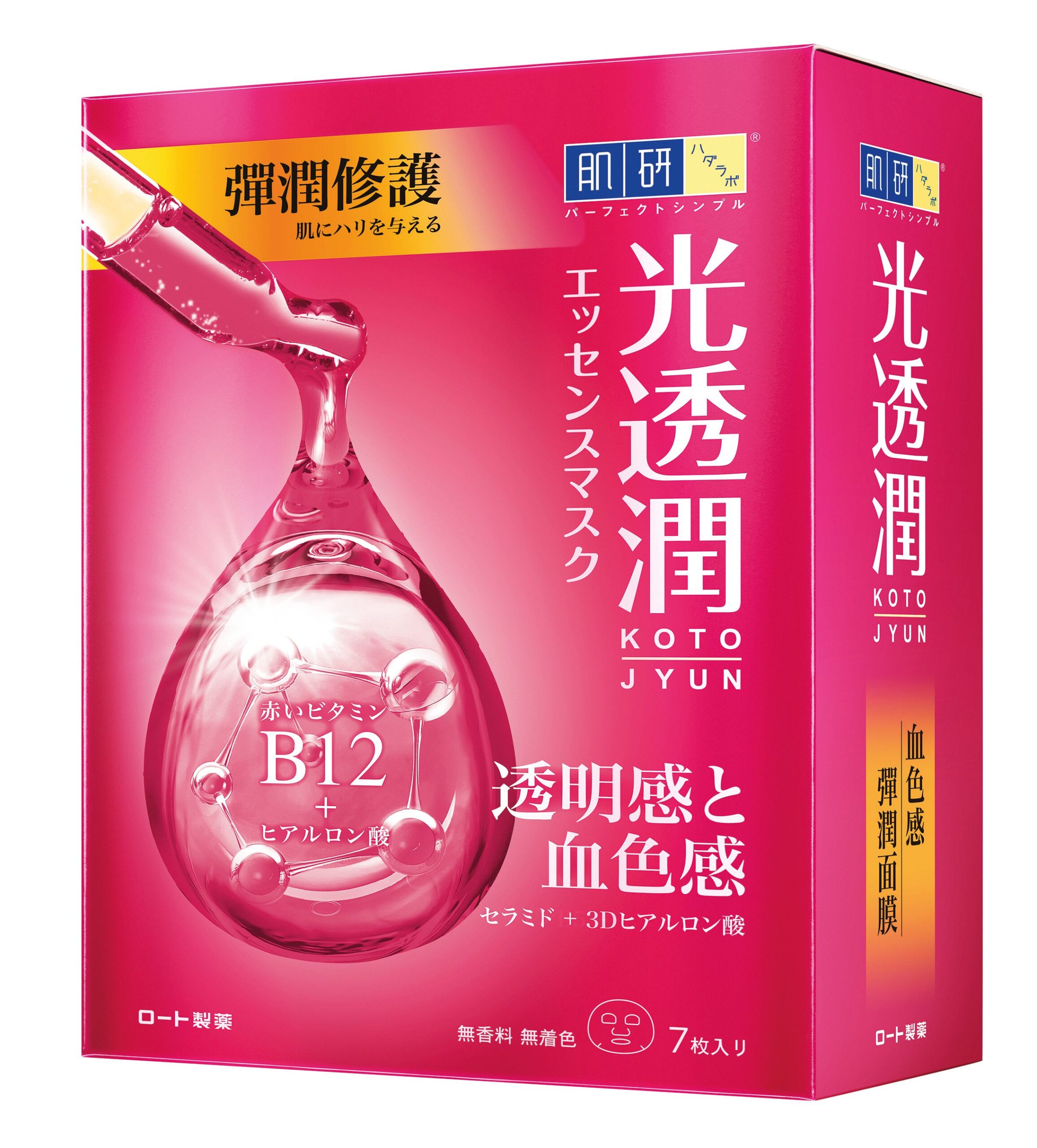 肌研H.A. Supreme Retin Kotojyun 光透潤血色感彈潤面膜 HK$118/7片