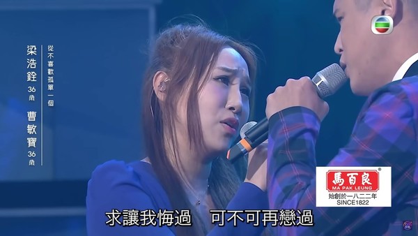 曹敏寶被指望著梁浩銓時心心眼。