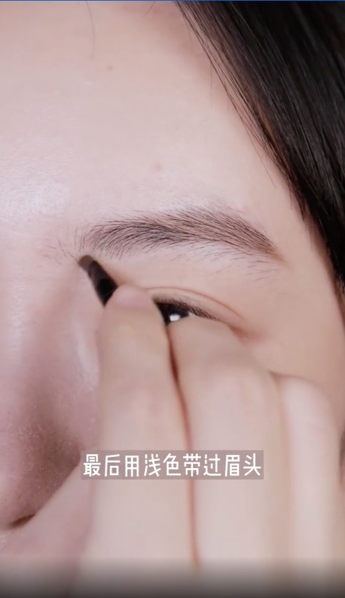 最後可以沾取淺色來帶過眉頭。