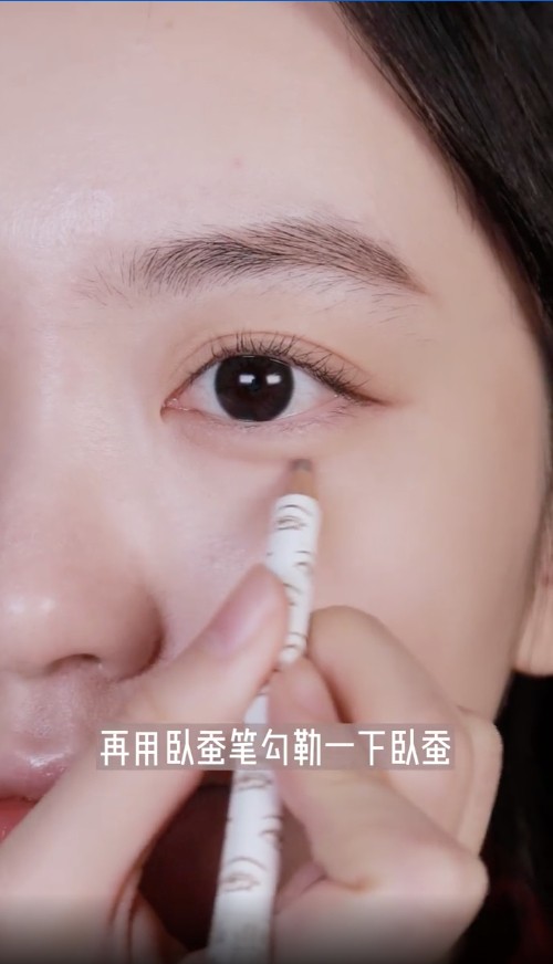 用卧蚕笔勾勒一下卧蚕。