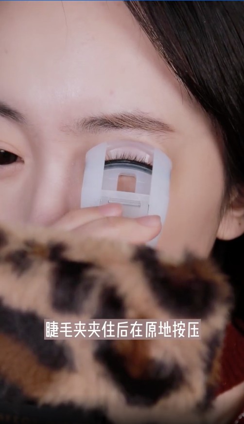 夾睫毛。