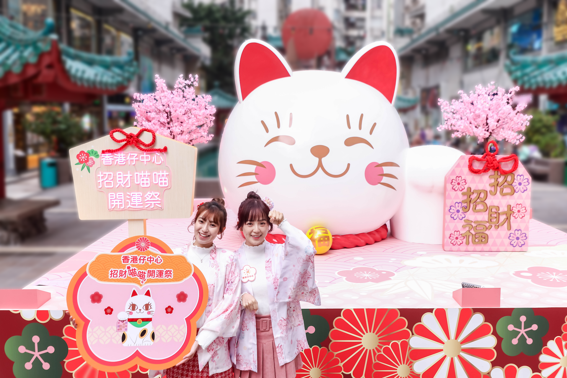 香港仔中心「招財喵喵開運祭」