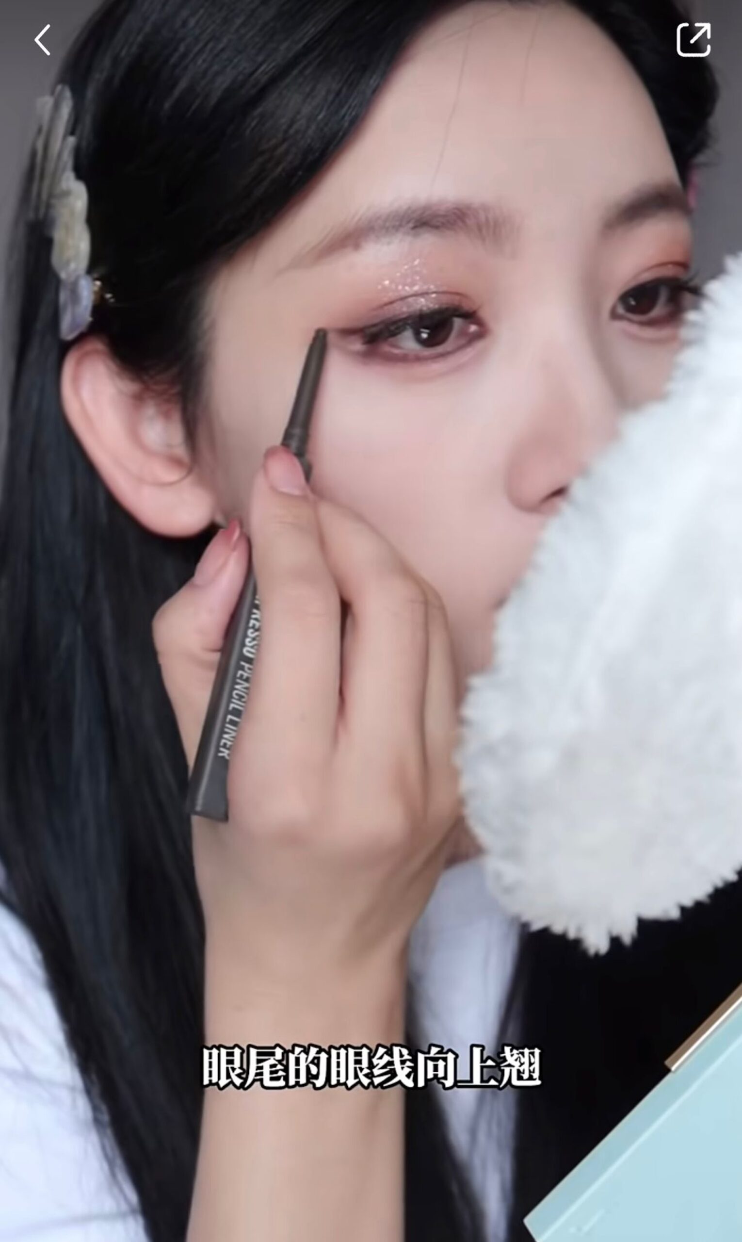 貼上假眼睫毛,並畫上眼線,記住眼尾位置要向上翹。