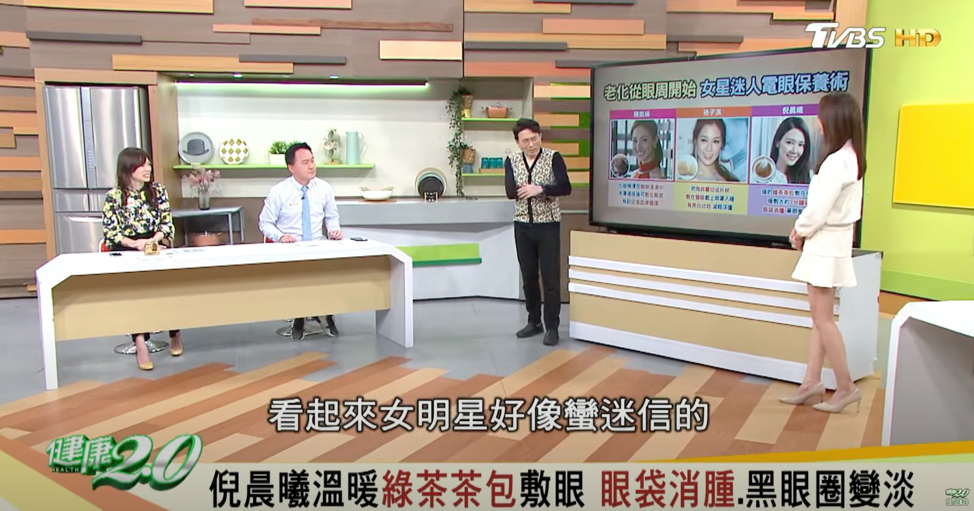 台醫指女星們用偏方去眼袋是迷信的行為。