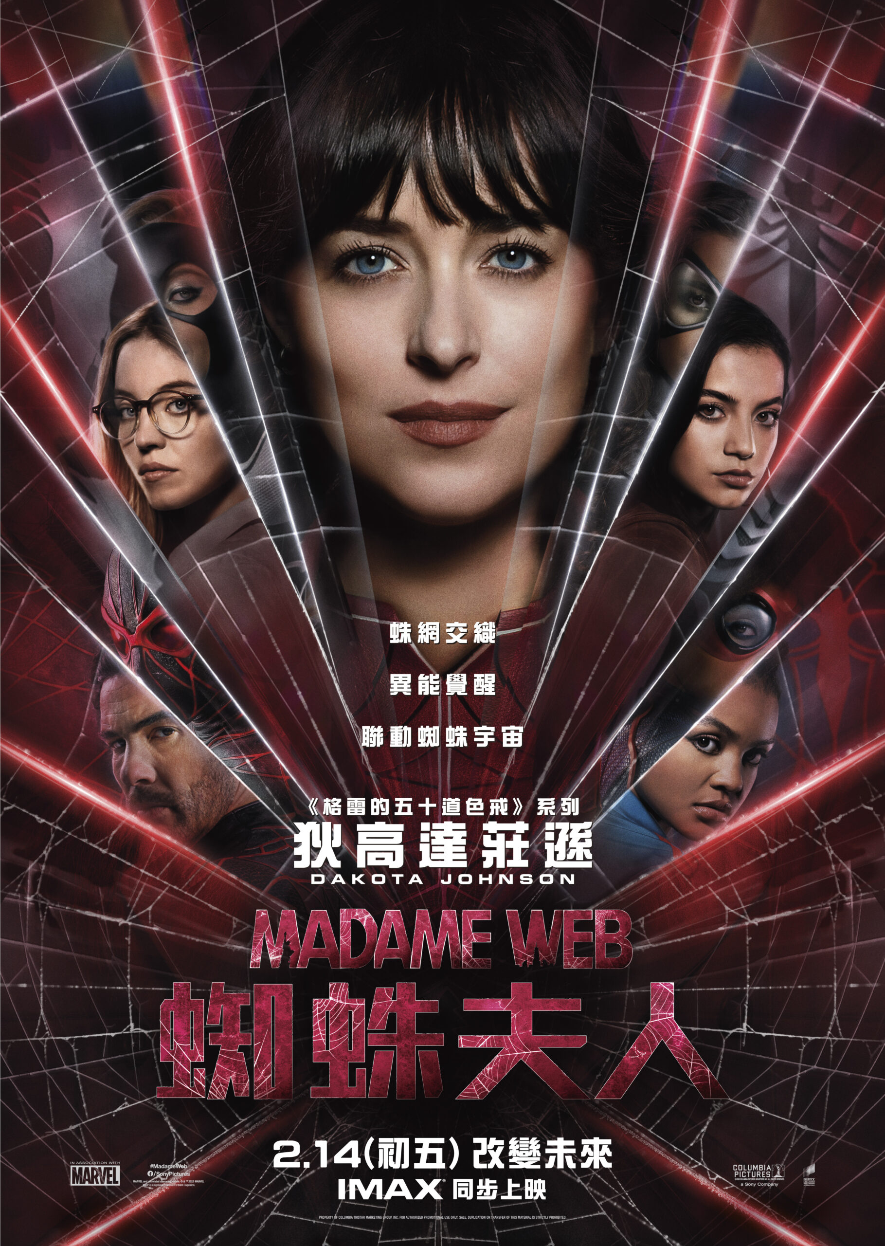 《Madame Web 蜘蛛夫人》
