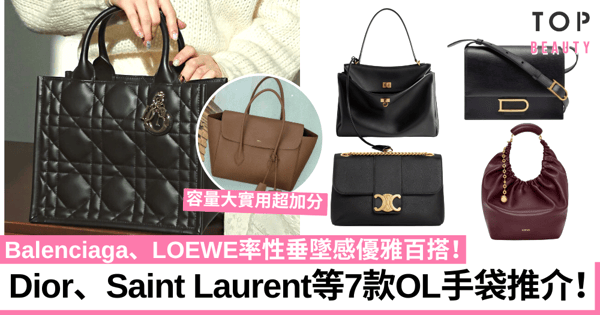 OL名牌手袋推介｜Dior、Saint Laurent、DELVAUX等7款返工手袋 實用百搭兼易襯！