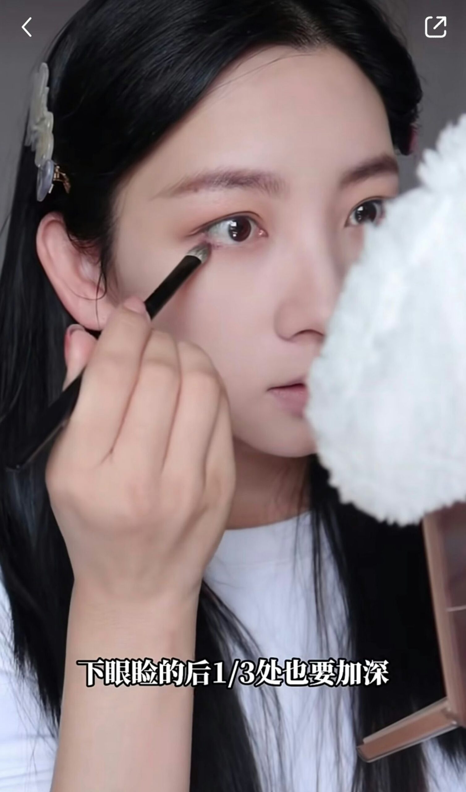 用小型化妝掃蘸取深棕色,貼着眼睫毛根部暈染。