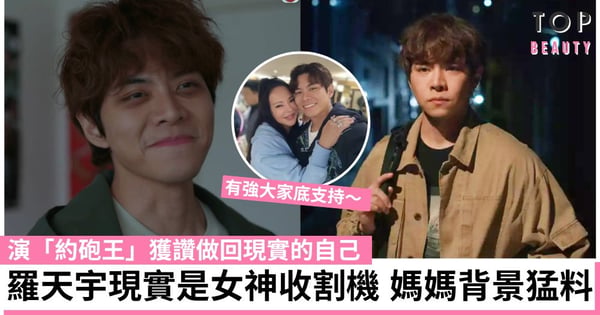 【婚後事】羅天宇演「約砲王」獲讚！現實前度全是女神級 背景猛料有強大家底支持