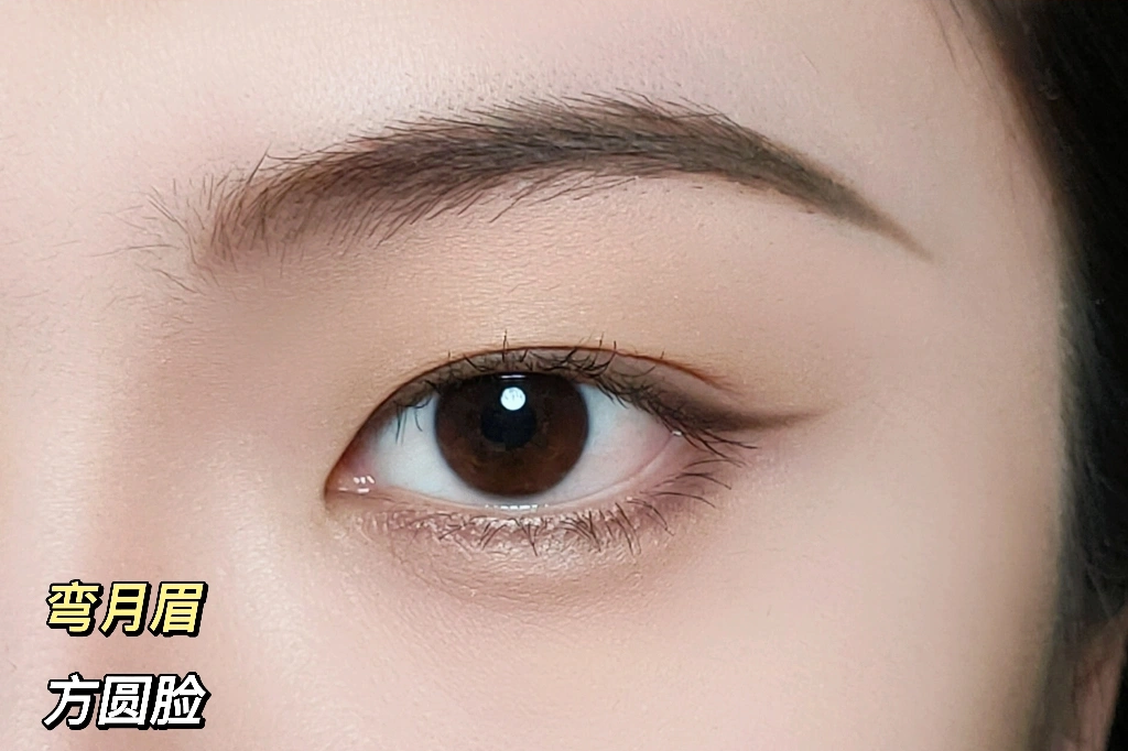 彎月眉。
