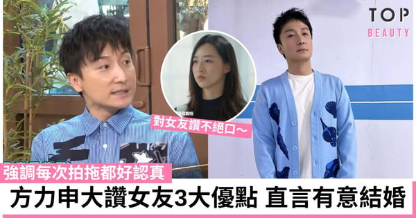 方力申公開大讚女友3大優點 直言有意結婚 更強調每次拍拖都好認真