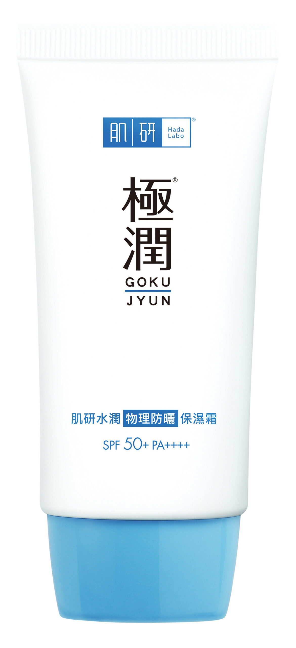 肌研 水潤物理防曬保濕霜SPF50+ PA++++ $179/50g