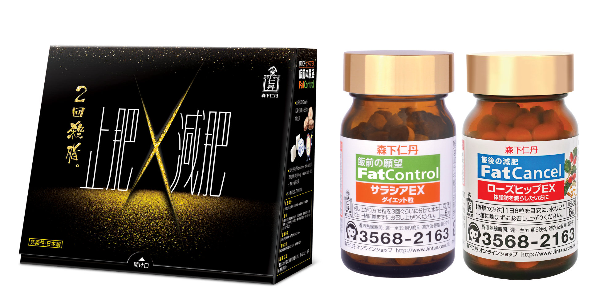 【森下仁丹 2回殺脂】備有「飯前の願望FatControl」及「飯後の減肥FatCancel」各一瓶!