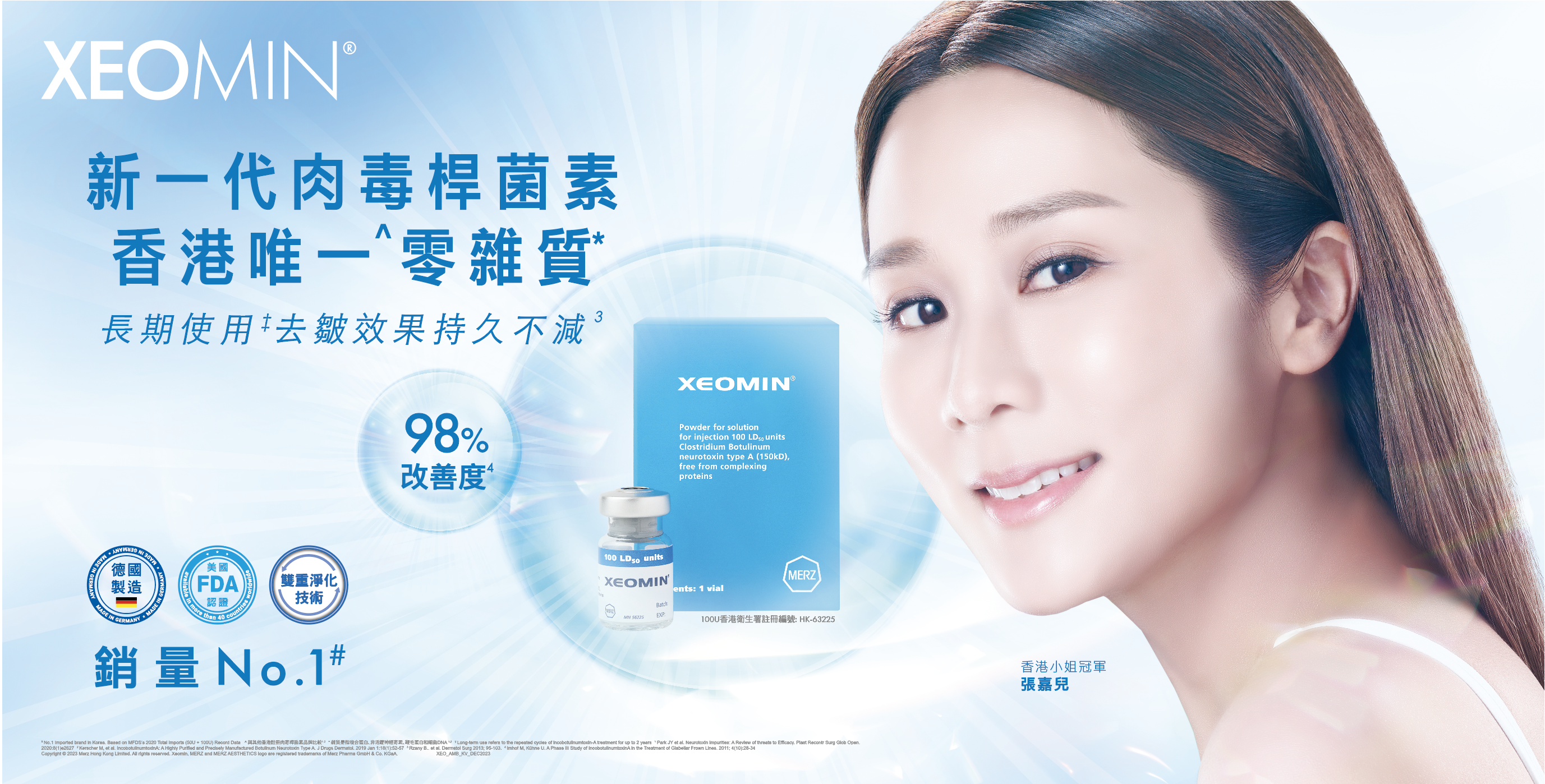 香港小姐冠軍張嘉兒推薦香港唯一^零雜質*肉毒桿菌素德國XEOMIN®。