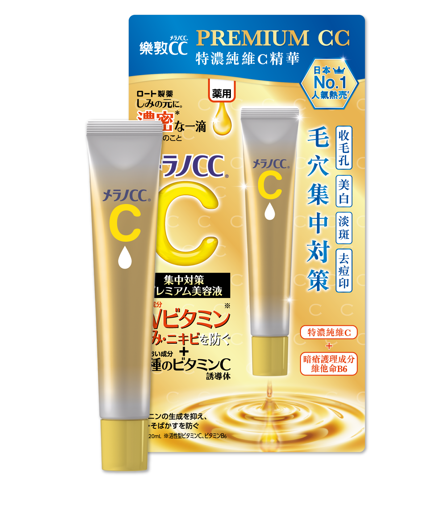 MELANO CC特濃純維C精華 HK$135/80g