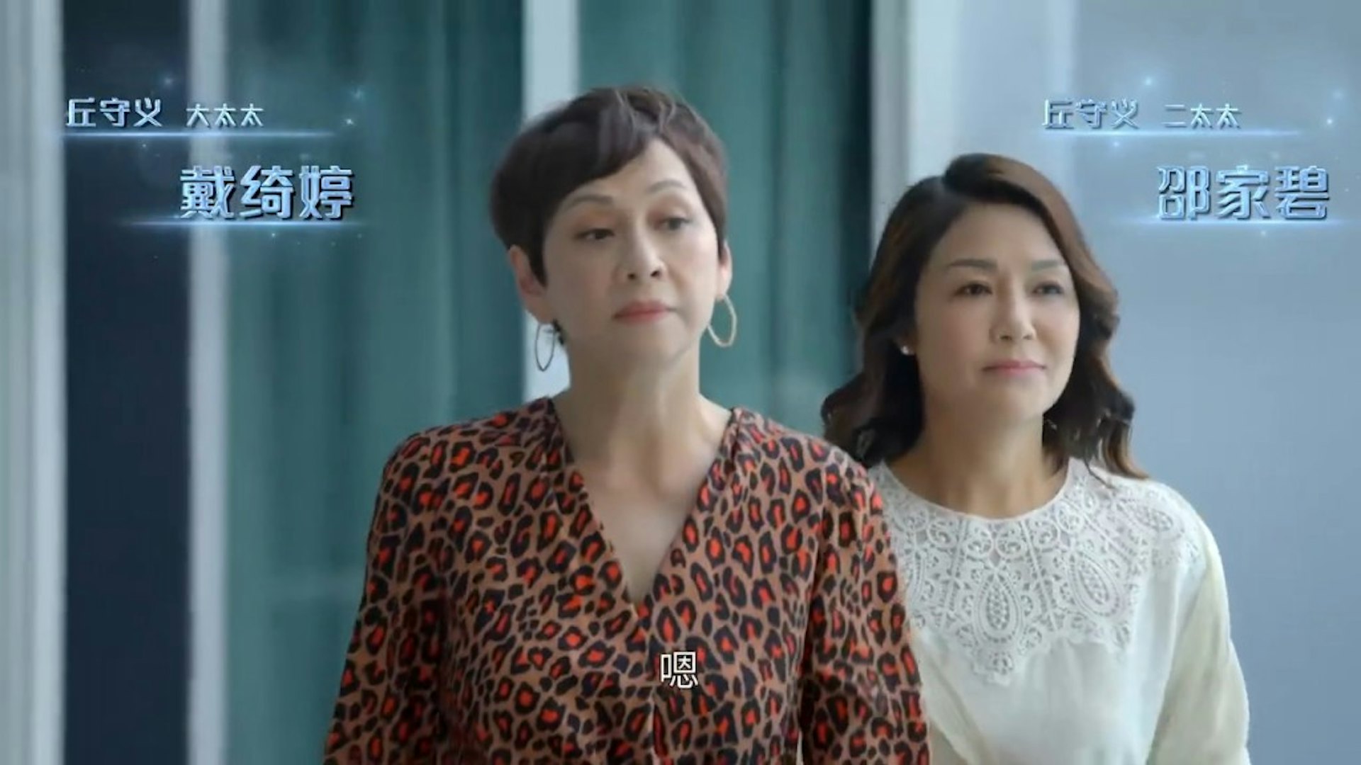 張鳳妮在劇中飾演羅嘉良的二太太，受制於元配余安安，對余安安囂張跋扈性格處處忍讓。