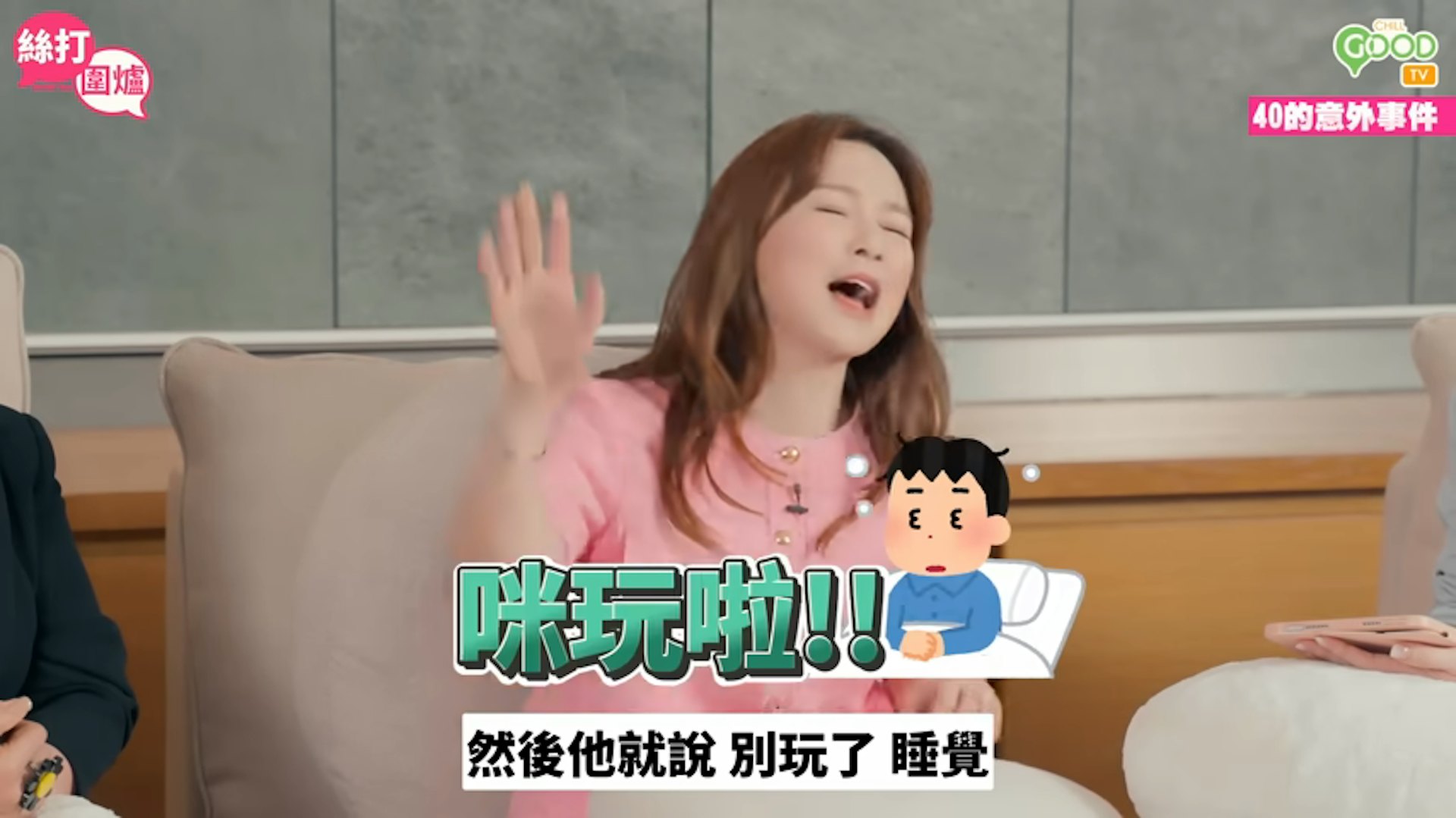歐倩怡表示當時呼吸困難,拍拍枕邊人,對方竟說:「咪玩啦!繼續去瞓覺。」