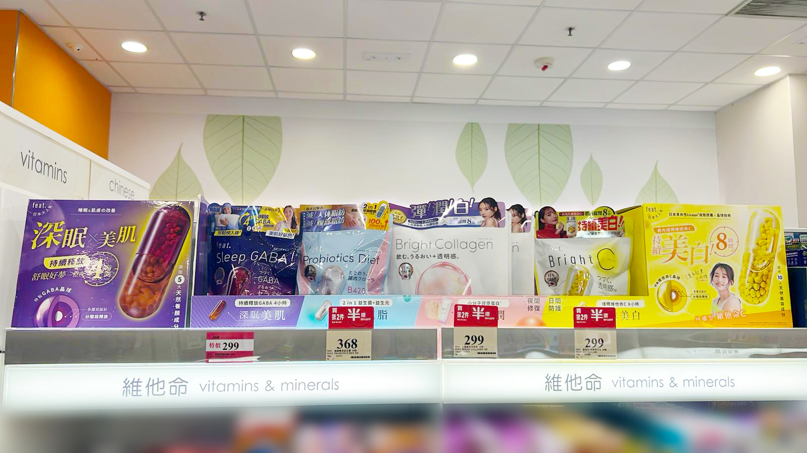 「feat. 深層好眠GABA」，萬寧及feat.香港官網有售。