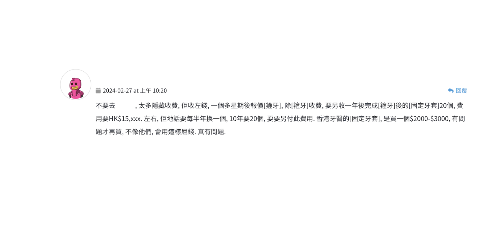 價格欠缺透明度