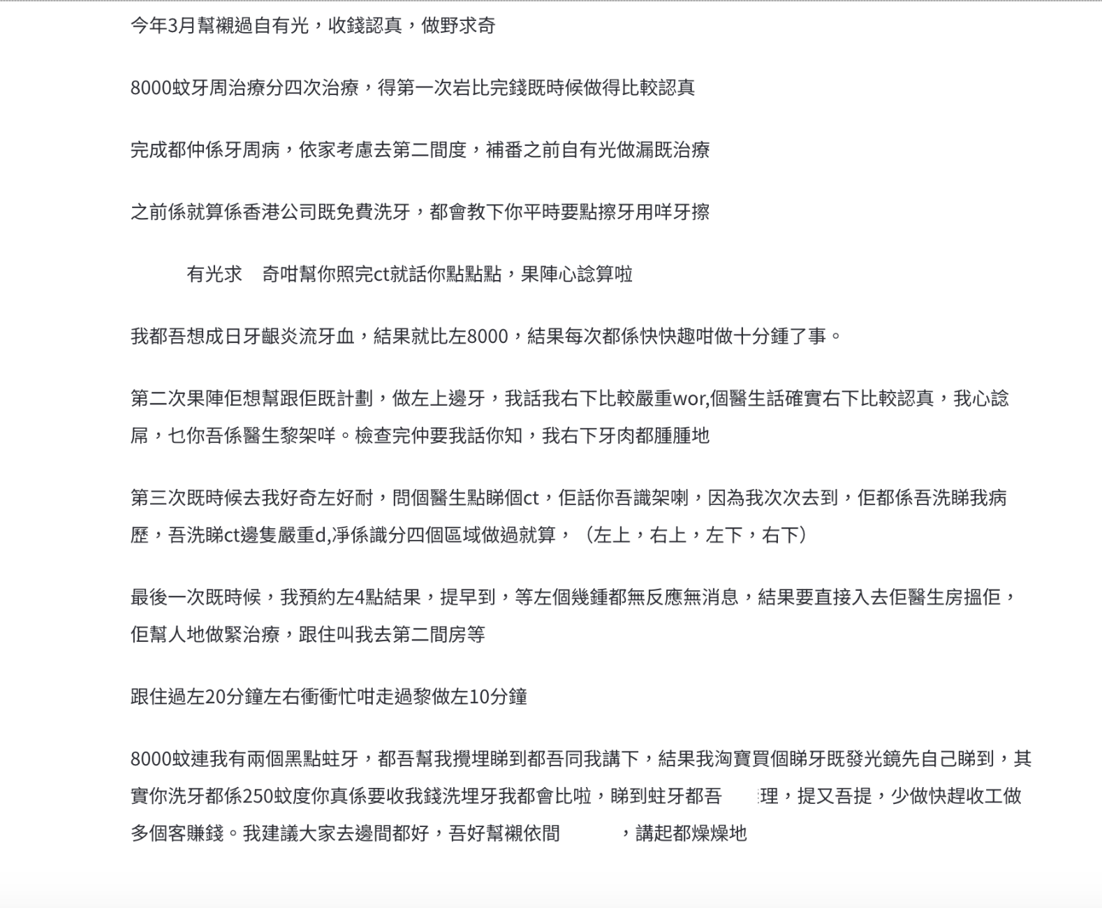 牙醫質素參差不齊