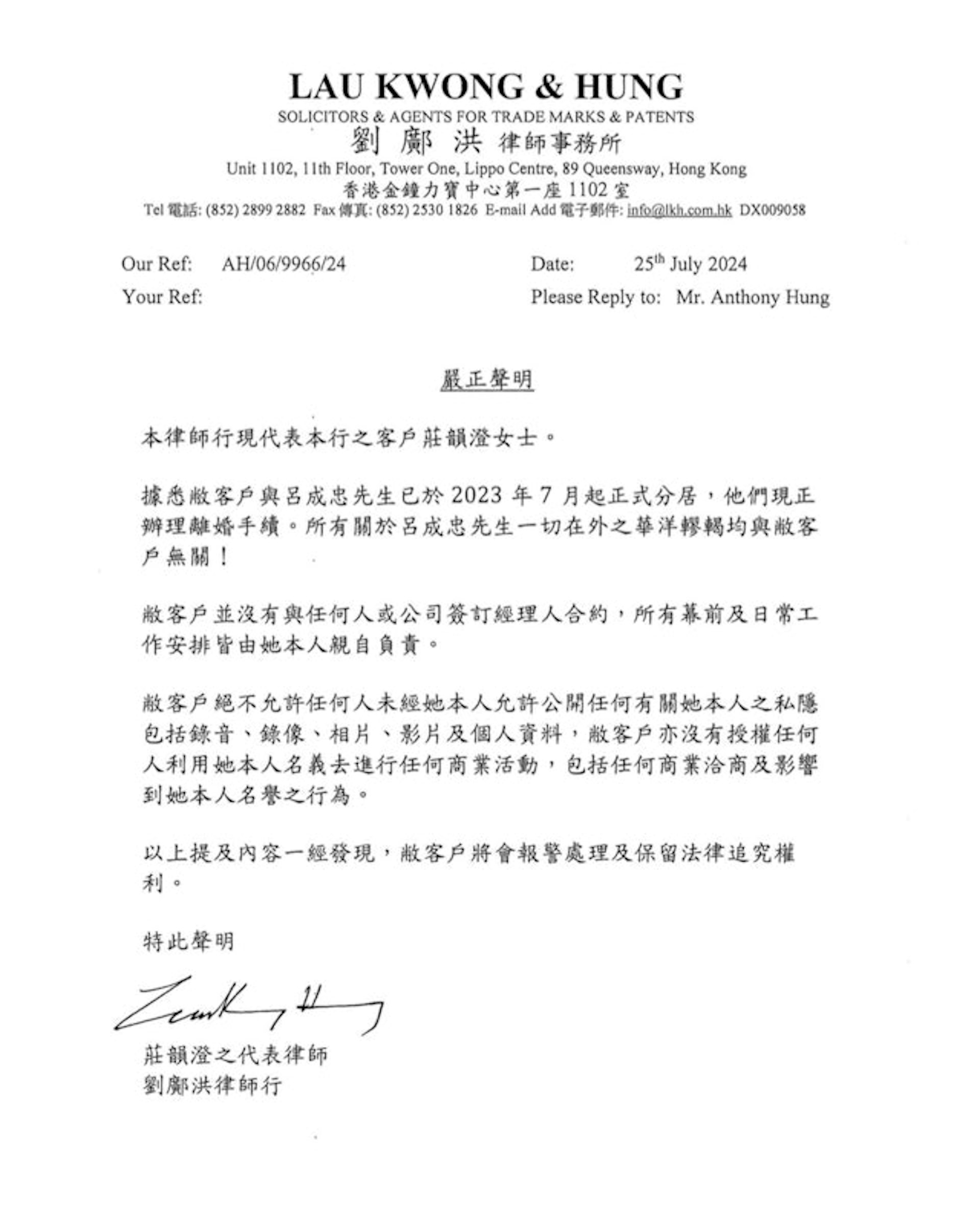 莊韻澄在社交平台上載一張律師信，指與呂成忠現正辦理離婚手續。